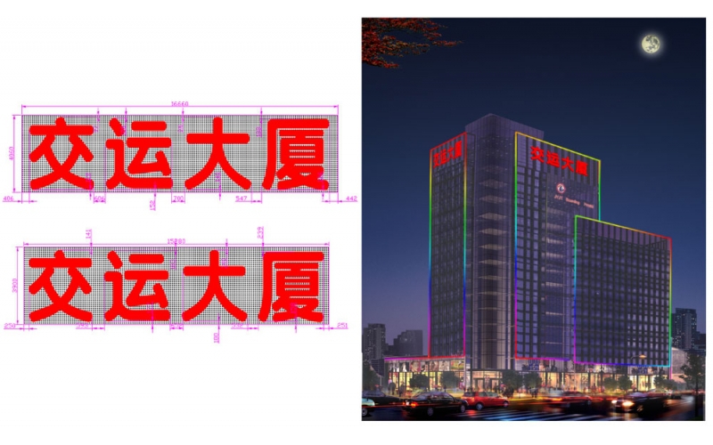 聊城交運大廈樓體亮化工程與LED外露光源發光大字